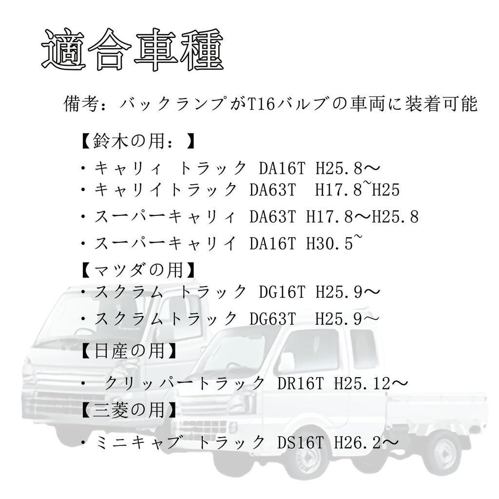 KICARYAJP LED Back Lamp, Super Carry Truck, DA16T, DA63T, DG63T, DR16T, T16, Light Tiger,