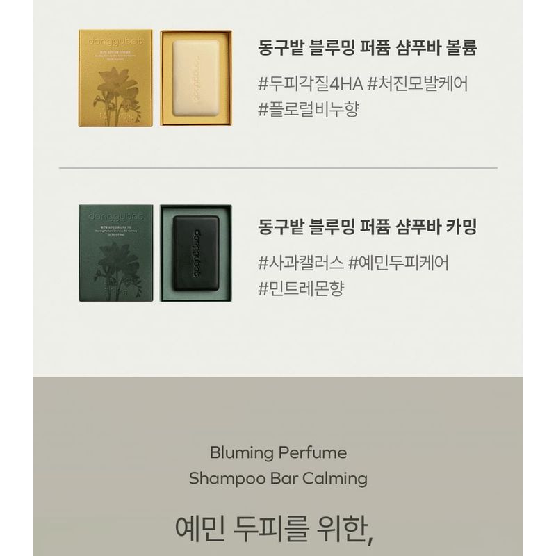 Donggubat Bluming Perfume Shampoo Bar Calming