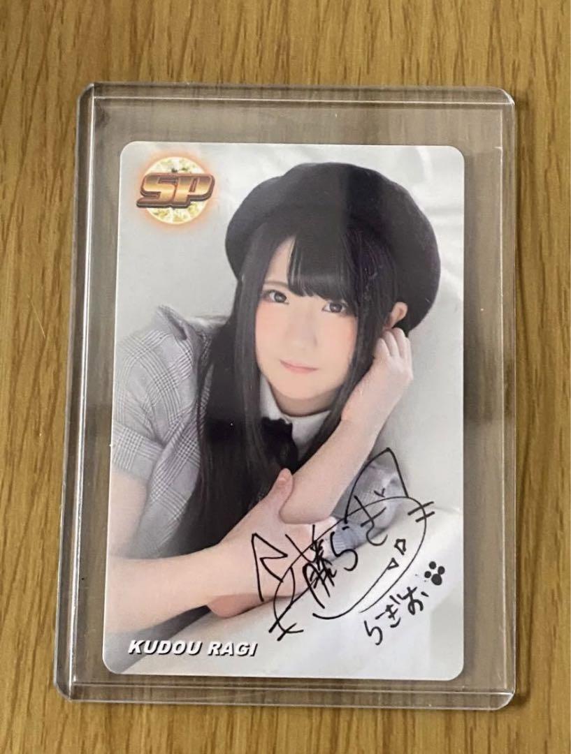 

[USED] 2018 Pro Writer Chips 1st Edition Kudo Ragi SP Card