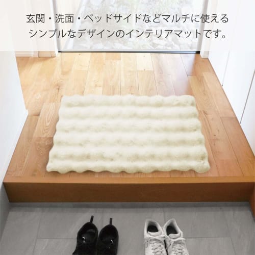 Okato pocotto interior mat, kitchen mat, entrance mat, ivory, washable, non-slip, feels as smooth as stroking a rabbit, 80cm wide x 50cm deep x 3cm hi
