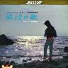 LP Record HARUMI IBE  Song of the Seashore Spanish Guitar SLJM1012 POLYDOR Japan New Age  Easy Listening Used