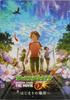 Monster Strike the Movie: To the Beginning