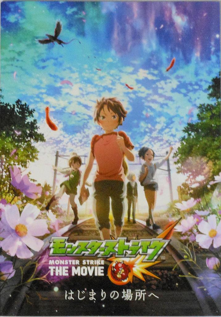Monster Strike the Movie: To the Beginning