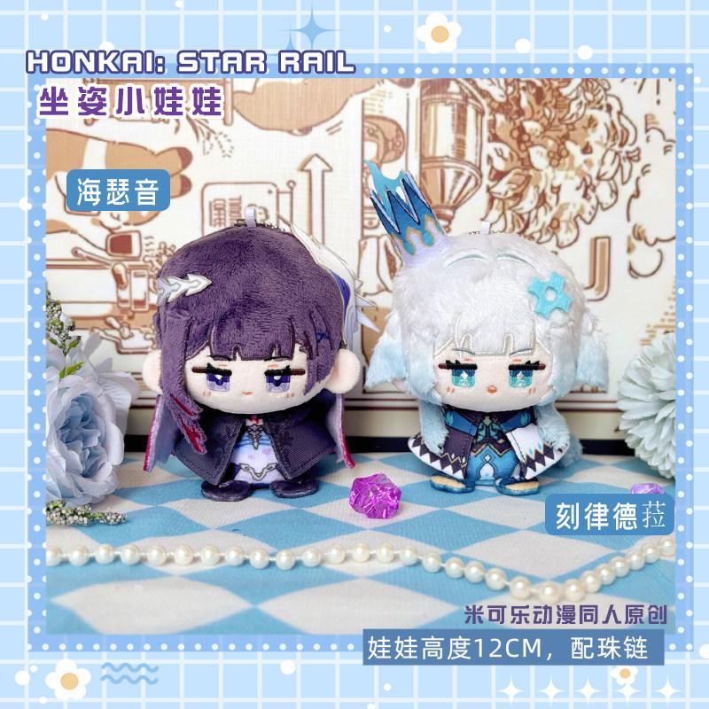 NEW Cyrene Khaslana Cipher Evernight Game Honkai: Star Rail 10cm Cute Plush Stuffed Cotton Dolls Toys for Kids Bag Pendant Gifts