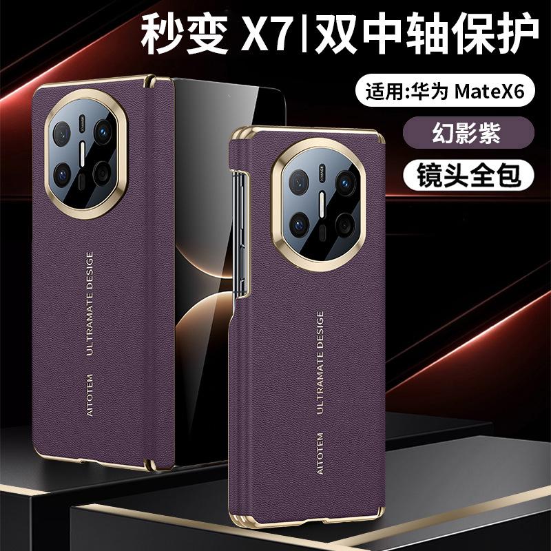 Applicable to Huawei Matex1 folding mobile phone case, second change x1 magnetic charging X1 collection dual central axis anti-drop case