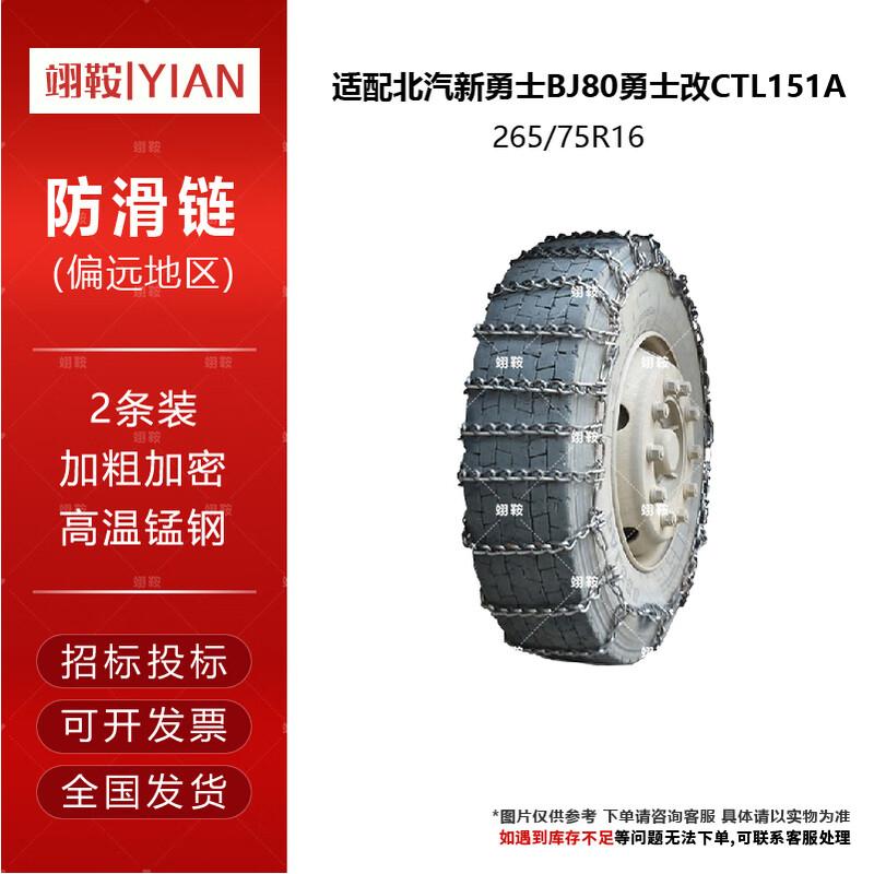 Yi an Car Tire Anti-Skid Snow Chains 265/75R16