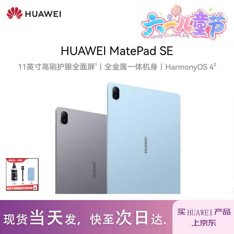 

Huawei MatePad SE 11-inch Eye-Care Tablet (CN version)