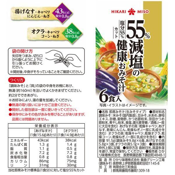 Japan Hikari Miso 55% Low-Sodium Healthy Miso Soup 6 Serving Pack