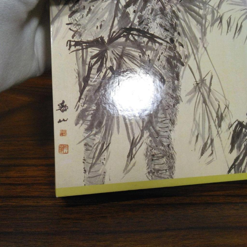 [USED] Art Collection by Shimomura Tameyama and Koike Rakusai