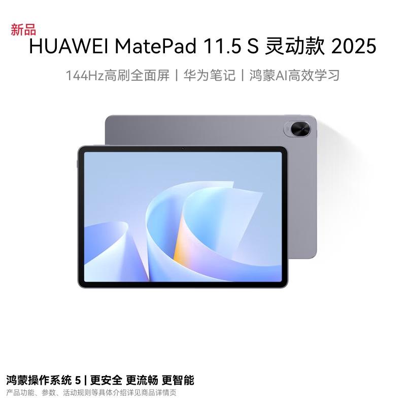 

Huawei MatePad 11.5S Tablet (CN version)