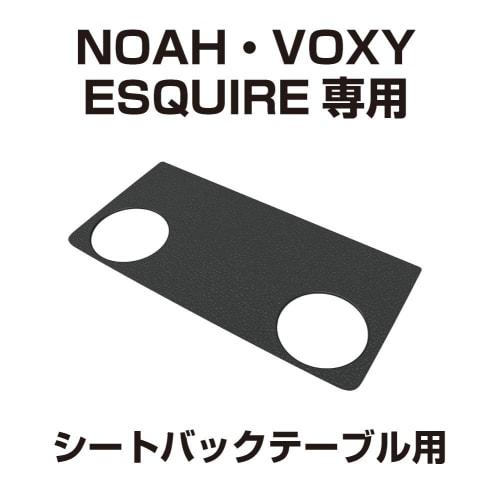 Seiko Sangyo (EXEA) Car Model Specific Item Noah Voxy Esquire (EXEA) Non-slip Mat EE-208