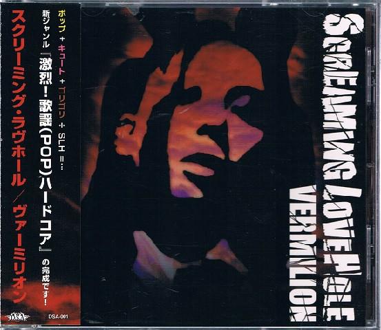 

CD SCREAMING LOVEHOLE - Vermillion DSA001 D.S.A Records 2009 Japan Rock Used