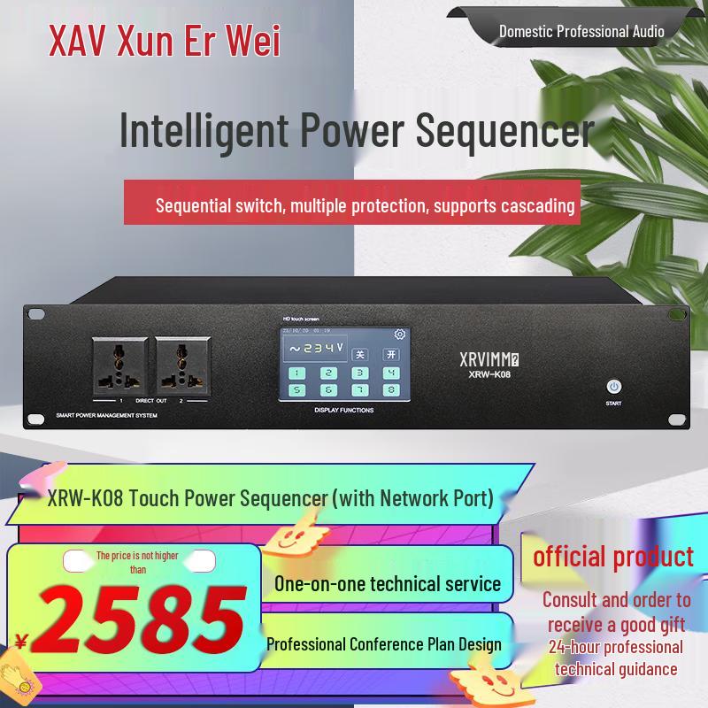Xun'erwei Professional Conference Equipment & Accessories (CN Version)