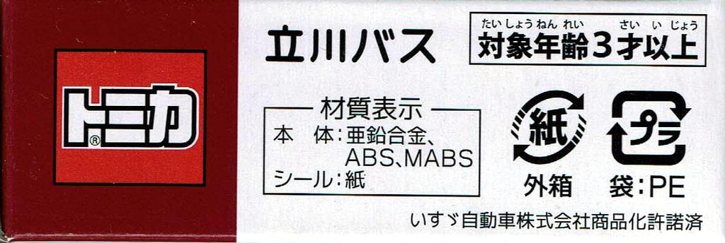 Takara Tomy Arts Tomica Tachikawa Bus Isuzu Erga