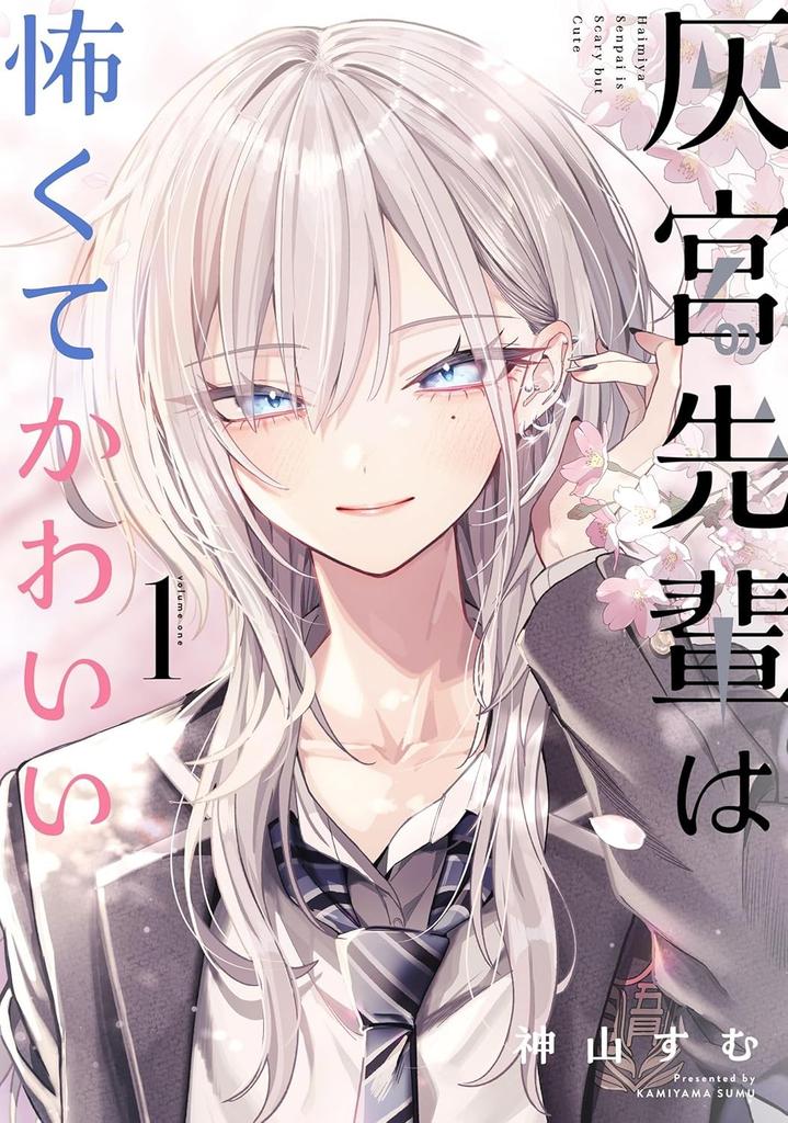 Haimiya Senpai is Scary but Cute Vol.1-2 Complete Set Sumu Kamiyama Manga Comic