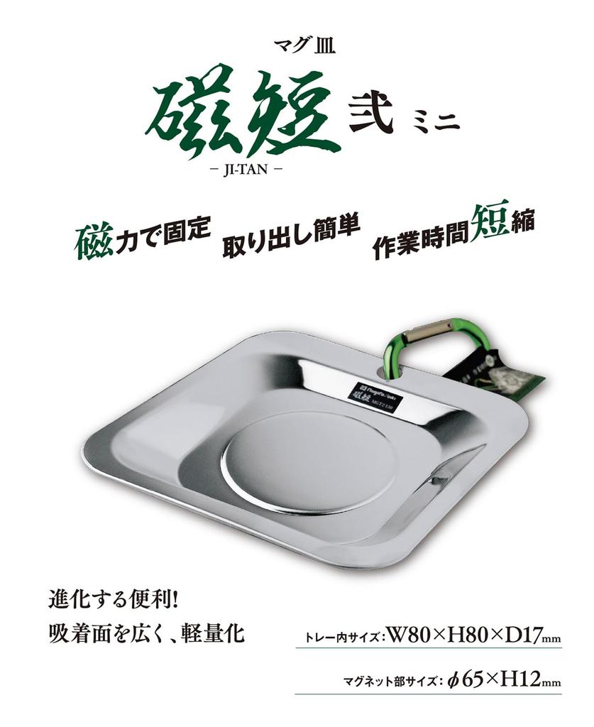 SK Mug Plate Magnetic Short 2 Mini 80×80×17mm MGT2-130