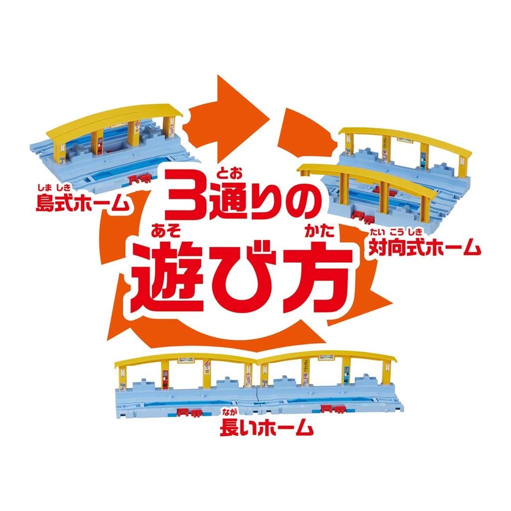 Plarail Reassemble Plarail Station J-11 Let's Connect!