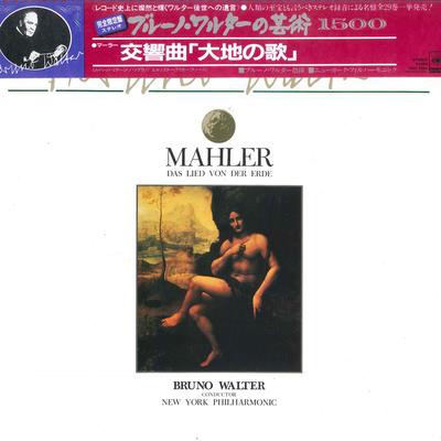 LP Record BRUNO WALTER, NEW YORK PHILHARMONIC - Mahler Das Lied Von Der ERDE 15AC1294 CBS SONY Japan Classical Used