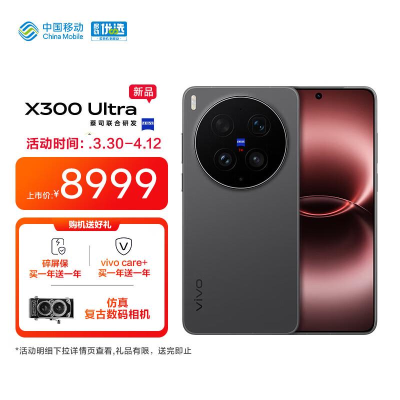 

vivo X300 Ultra AI Смартфон (версія CN) 16GB RAM + 1TB Storage