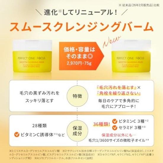 Perfect One Focus 75g Smooth Cleansing Balm Pores Blackheads Sebum Makeup Remover No Double Eyelash Extensions OK Vitamin C Moisturizing (Renewal
