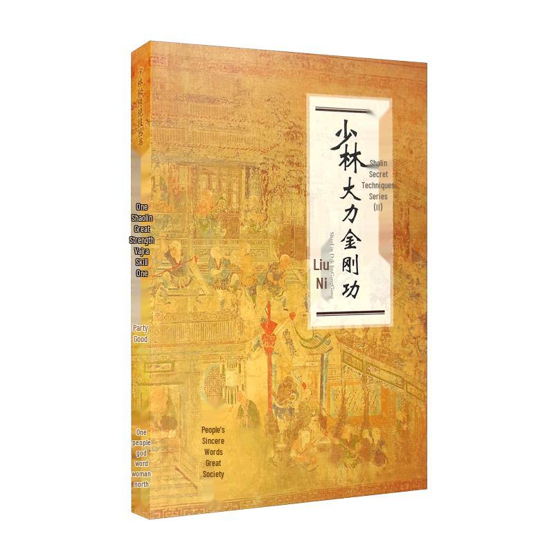 Shaolin Great Strength Vajra Gong Manual