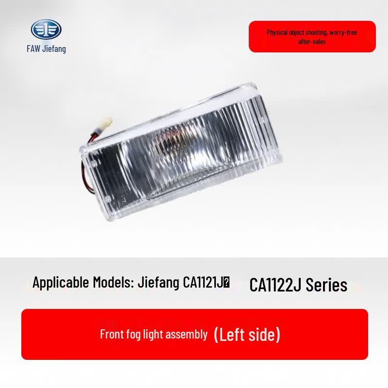 Передний противотуманный фонарь в сборе серии Jiefang CA1121J/CA1122J