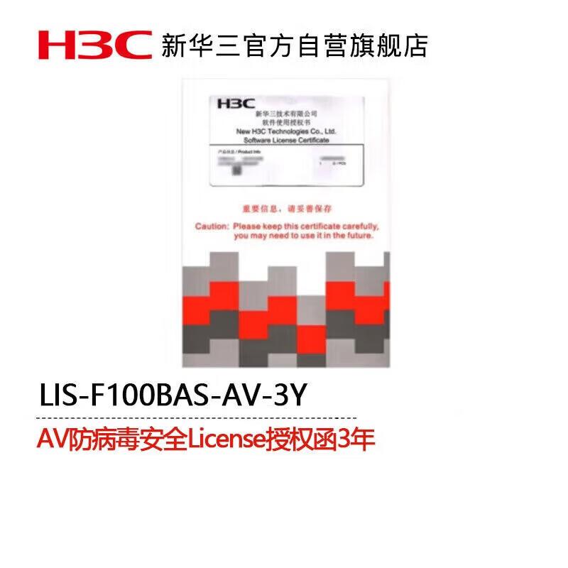 H3C F100 Firewall AV Antivirus Security Service License