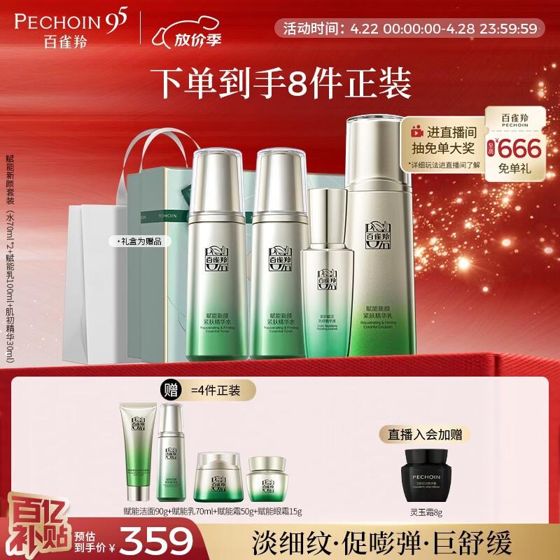 PECHOIN Anti-Aging Firming Skincare 4-Piece Set
