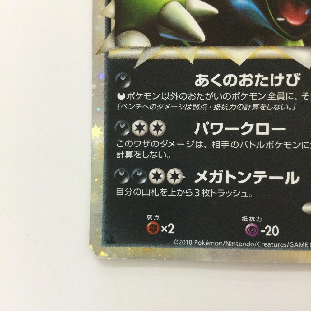 Pokémon Trading Card 1st Tyranitar TCG Overall Poor Condition Edition) 044/080
