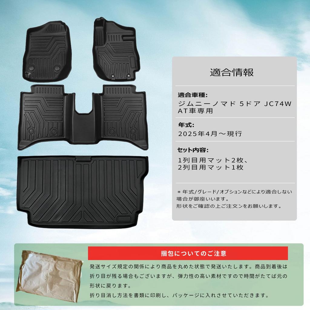 Compatible with the new Jimny Nomad JC74 model April 2025 3D floor mats with a for the these and TPE floor mats are easy to install and provide mats