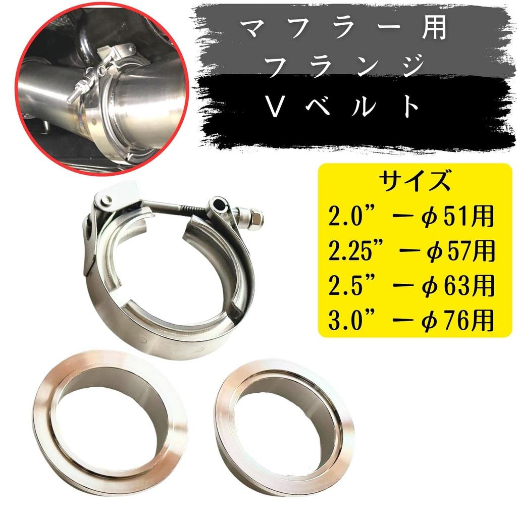 HTharros Muffler, Flange, V-Band, Stainless Steel, Clamp, Muffler Band, Main Pipe, Silencer, Turbo, Exhaust Parts, 2.25