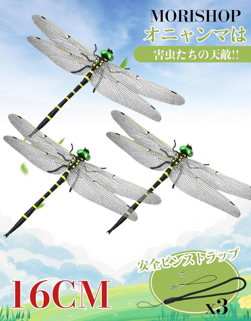 MORISHOP 16cm Insect Repellent Dragonfly Exquisitely Crafted and Insect Carnivorous Insect Animal with Safety Pest Insect Bee Insect Mountain Home