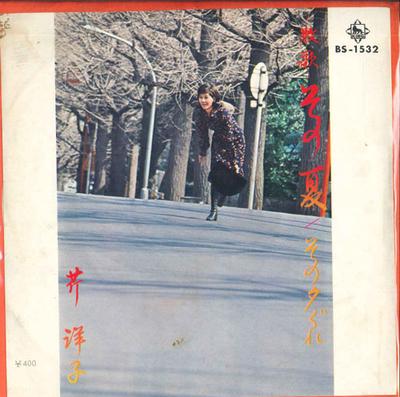 7inch Record YOKO SERI - Bokka Sono Natsu / Sono Yuugure BS1532PROMO KING 1972 Japan Japanese Enka Used