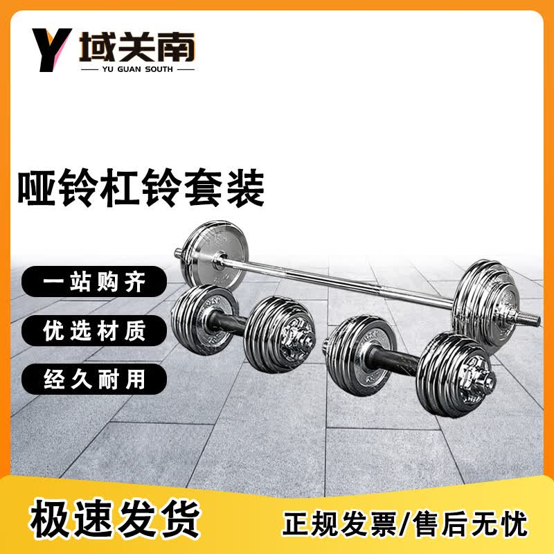 Yuguan South Electroplated Barbell & Dumbbell Sets