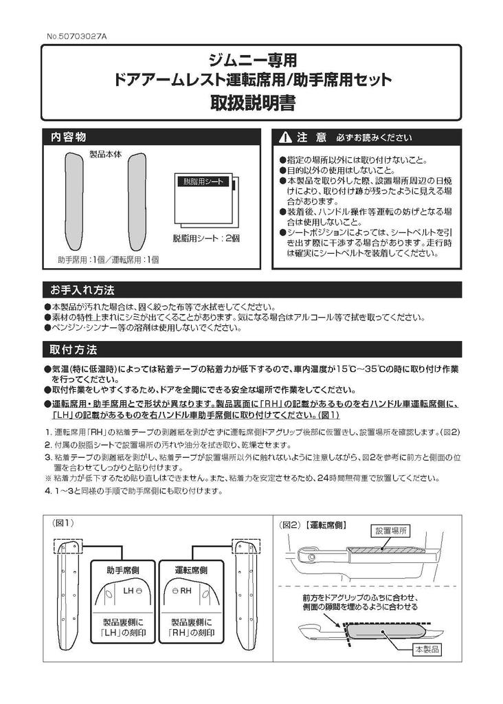 Carmate Driver and Passenger Armrests for Jimny and Jimny Sierra NZ267Z (CARMATE) (JB64) (JB74)