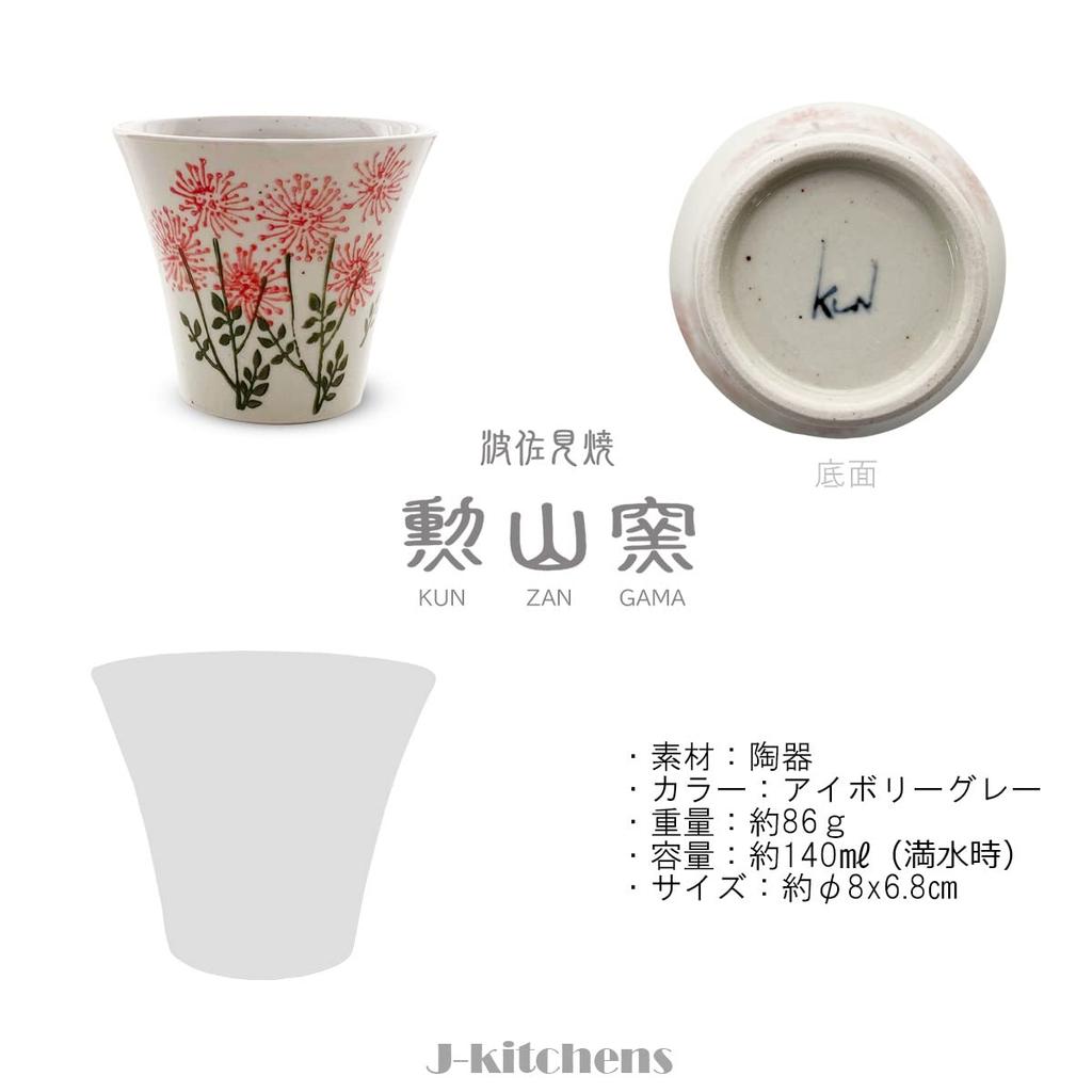 Kunzan Kiln Teacups Hasami Made In Wild Flower J-kitchens (Pair Set), Ware, Japan, 140cc, (Red/Yellow)