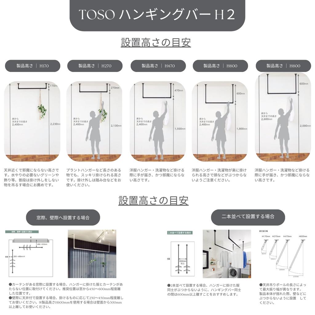 TOSO H-2 Ceiling-Mounted Hanging Bar, C-Type Set, White, 140 X 47 Cm, Storage, Laundry, Clothes Drying Rack, Product Number: 30018366