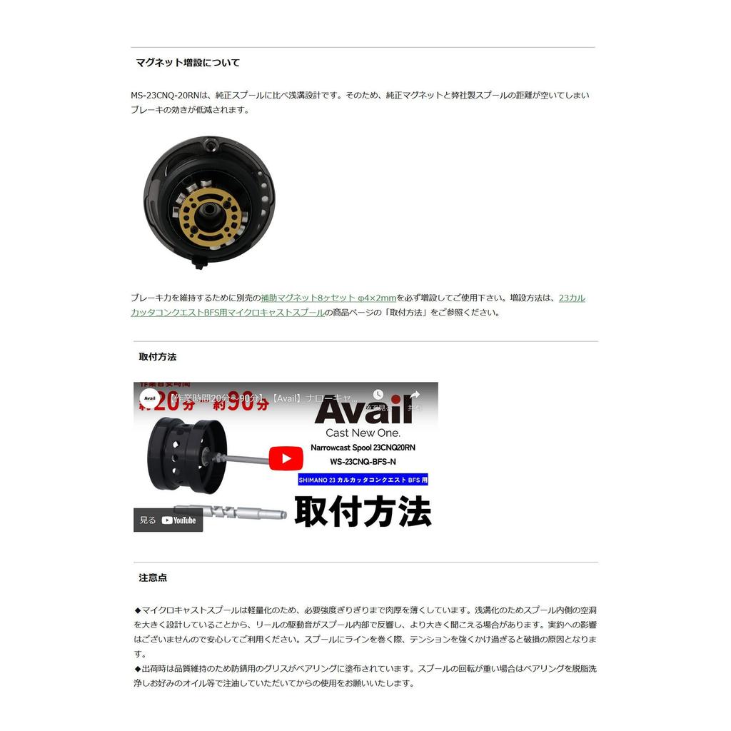 Avail Narrow Spool Microcast Spool 23CNQ20RN for 23 Calcutta Conquest BFS Ms_23cnq20rn_blk
