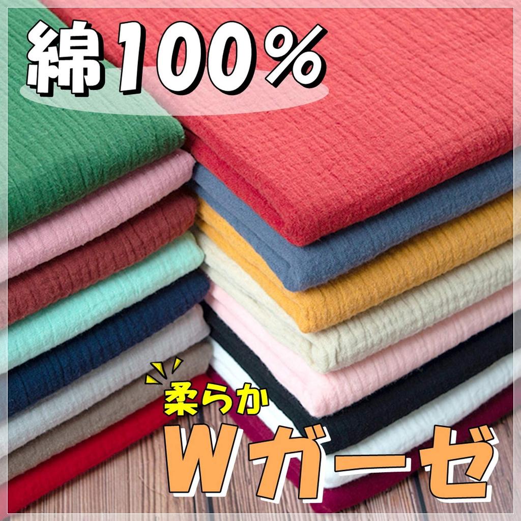 moonfarm Fluffy Double Gauze 20 Colors Solid 2m x Hypoallergenic Fabric, Available, Cotton, Approx. 1.4m Wide, Flexible, Lightweight, Quick-Drying,