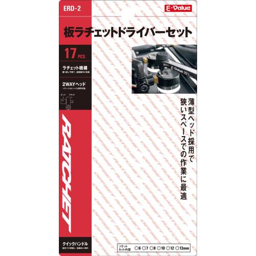 E-Value 17-Piece Flat Ratchet Driver Set ERD-2