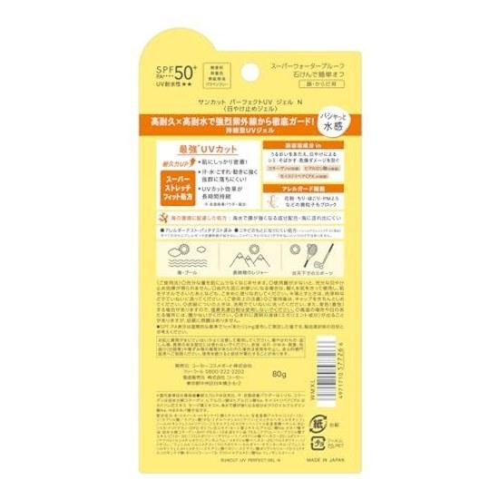 Suncut KOSE Perfect UV Gel SPF50+ PA++++ Bonus