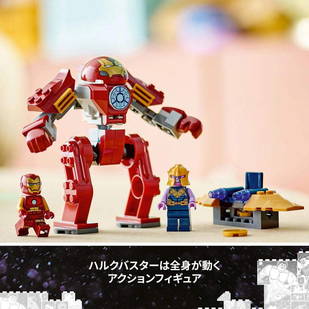 LEGO Super Heroes Iron Man Hulkbuster vs. Thanos Toy - Toy Set, Gift, Building Blocks, Boys, Girls, Children Ages 4, 5, 6, 7, Educational Toy, 76263