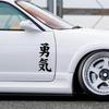 Car Body Sticker Courage Japanese Style Decal For All Auto Vinyl Decal Personalized Auto Body DIY Decoration Sticker Accessories