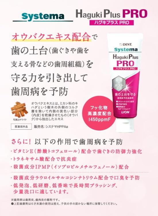 Haguki Plus P-PRO 90g 3-pack, Dent Systema, Periodontal Disease Prevention Toothpaste