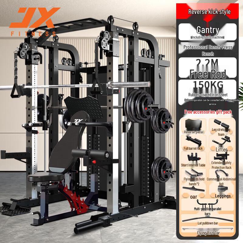Junxia Multifunctional Smith Machine Comprehensive Trainer