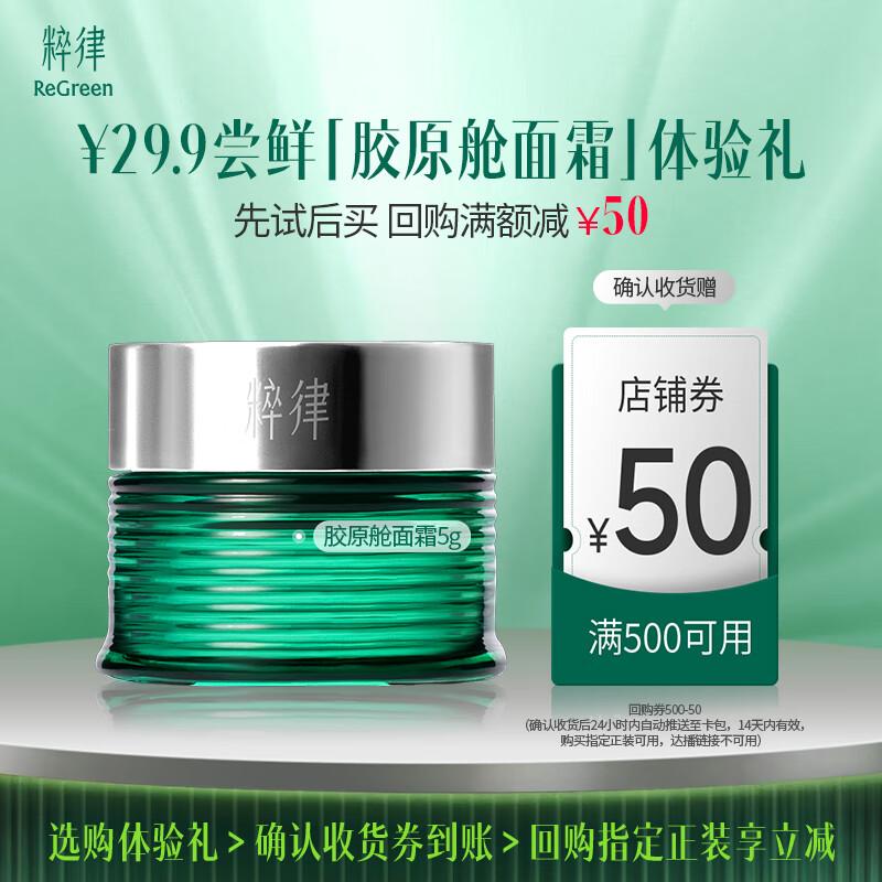 Cuilv Collagen Firming Anti-Wrinkle Face Cream 5g Trial