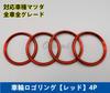 Onami Mazda Wheel Logo Ring Logo Garnish Axela Atenza Logo Ring Garnish Exterior Parts