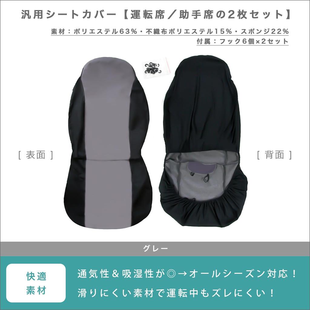 Seat Covers of and Seat Car Seat Standard Light Car 2 Pieces [Set 2] Driver's Passenger's Set, Covers, Universal, Elastic, Stain-Resistant, Car,