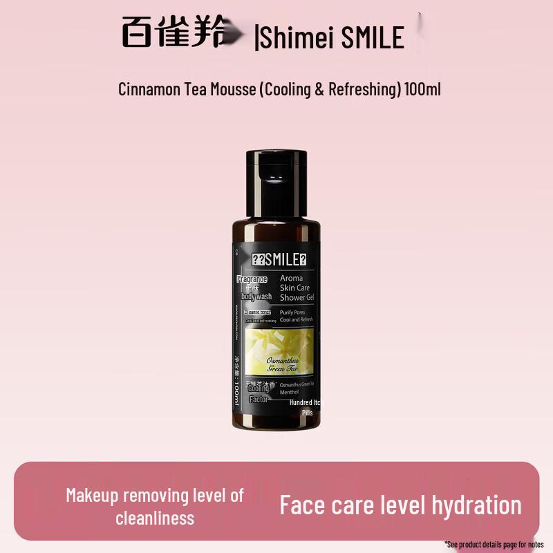 Shimei Cinnamon Tea Fragrance Body Wash
