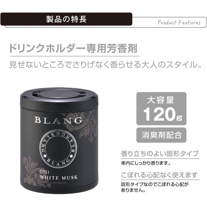 Carmate Blang Air Freshener [White Musk] 120g G751 Black (for Cup Holder)